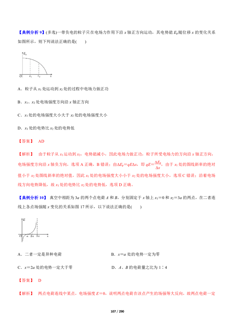 《衡水一本通》物理+PDF版含解析_高中九科知识点归纳。_《高中知识点汇编》_全科《衡水一本通》