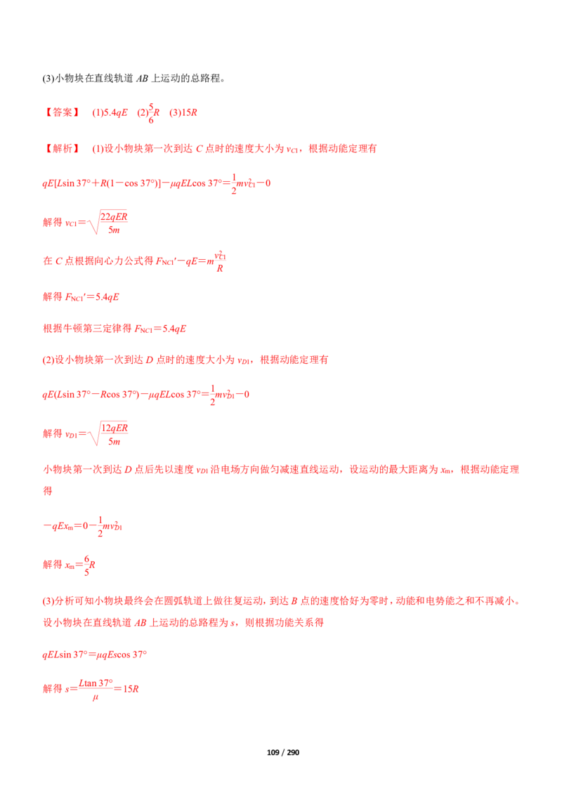 《衡水一本通》物理+PDF版含解析_高中九科知识点归纳。_《高中知识点汇编》_全科《衡水一本通》