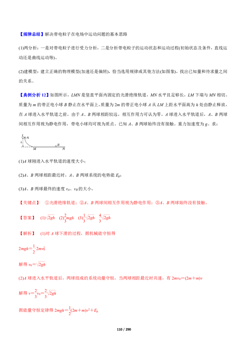 《衡水一本通》物理+PDF版含解析_高中九科知识点归纳。_《高中知识点汇编》_全科《衡水一本通》