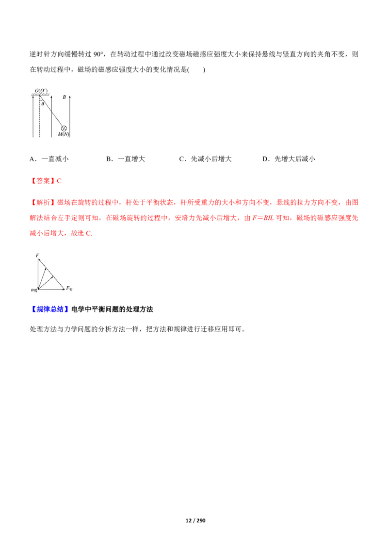 《衡水一本通》物理+PDF版含解析_高中九科知识点归纳。_《高中知识点汇编》_全科《衡水一本通》