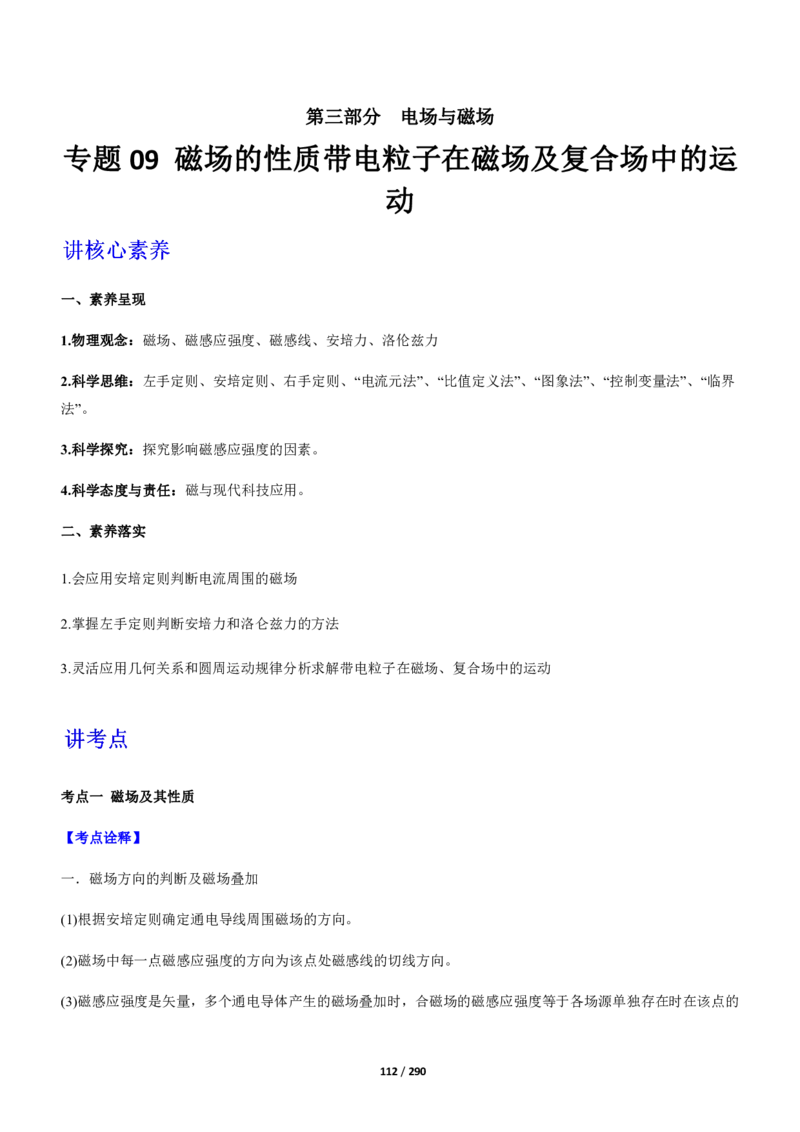 《衡水一本通》物理+PDF版含解析_高中九科知识点归纳。_《高中知识点汇编》_全科《衡水一本通》