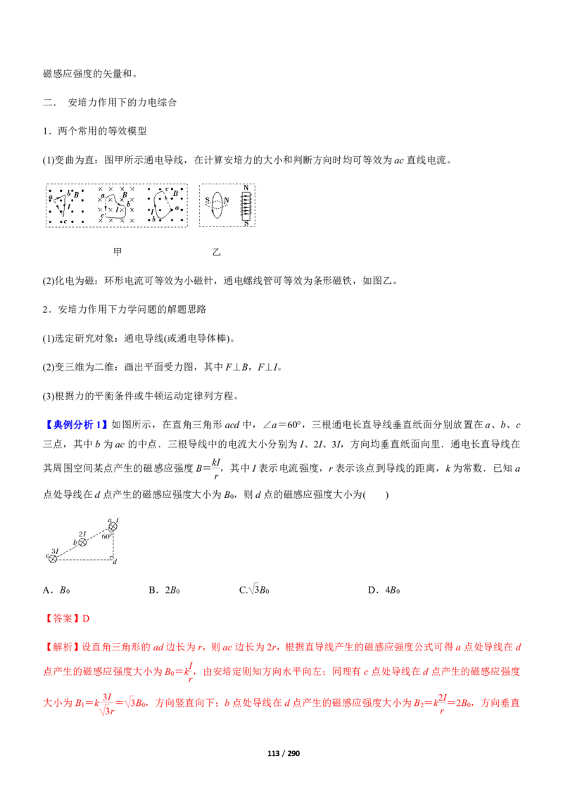 《衡水一本通》物理+PDF版含解析_高中九科知识点归纳。_《高中知识点汇编》_全科《衡水一本通》
