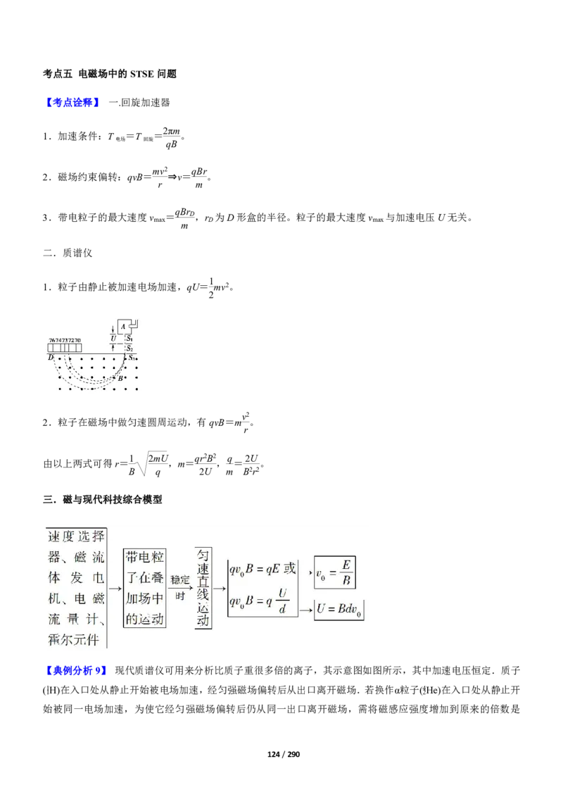 《衡水一本通》物理+PDF版含解析_高中九科知识点归纳。_《高中知识点汇编》_全科《衡水一本通》