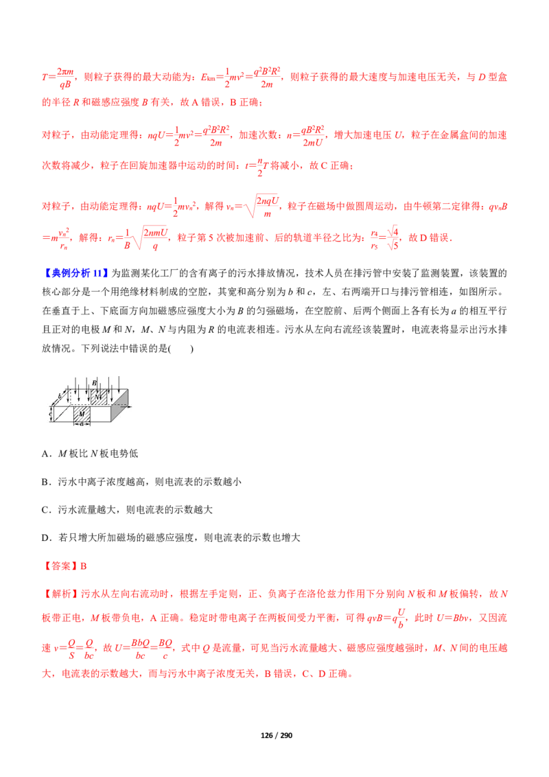 《衡水一本通》物理+PDF版含解析_高中九科知识点归纳。_《高中知识点汇编》_全科《衡水一本通》