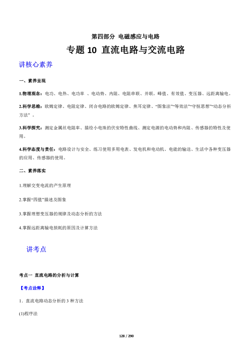 《衡水一本通》物理+PDF版含解析_高中九科知识点归纳。_《高中知识点汇编》_全科《衡水一本通》