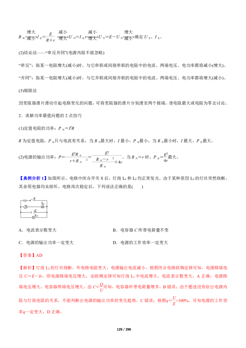 《衡水一本通》物理+PDF版含解析_高中九科知识点归纳。_《高中知识点汇编》_全科《衡水一本通》