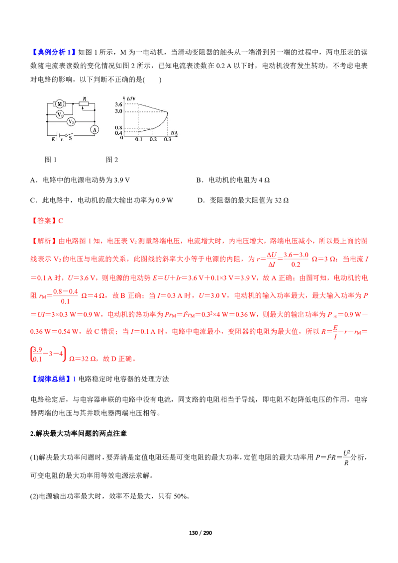 《衡水一本通》物理+PDF版含解析_高中九科知识点归纳。_《高中知识点汇编》_全科《衡水一本通》