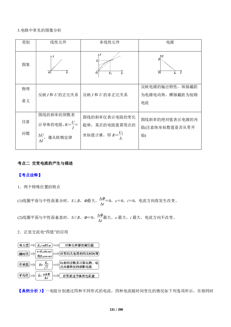 《衡水一本通》物理+PDF版含解析_高中九科知识点归纳。_《高中知识点汇编》_全科《衡水一本通》