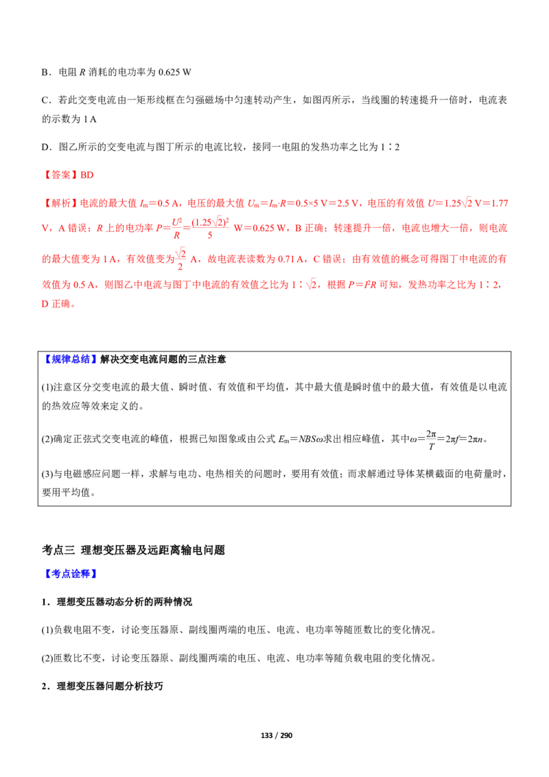 《衡水一本通》物理+PDF版含解析_高中九科知识点归纳。_《高中知识点汇编》_全科《衡水一本通》