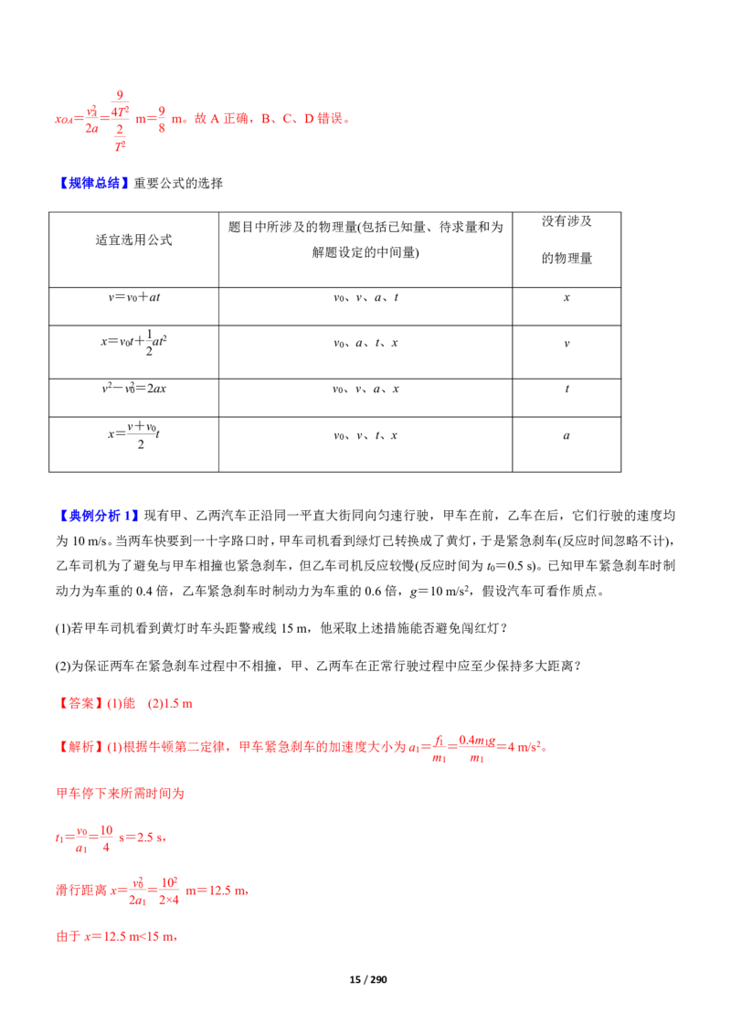 《衡水一本通》物理+PDF版含解析_高中九科知识点归纳。_《高中知识点汇编》_全科《衡水一本通》