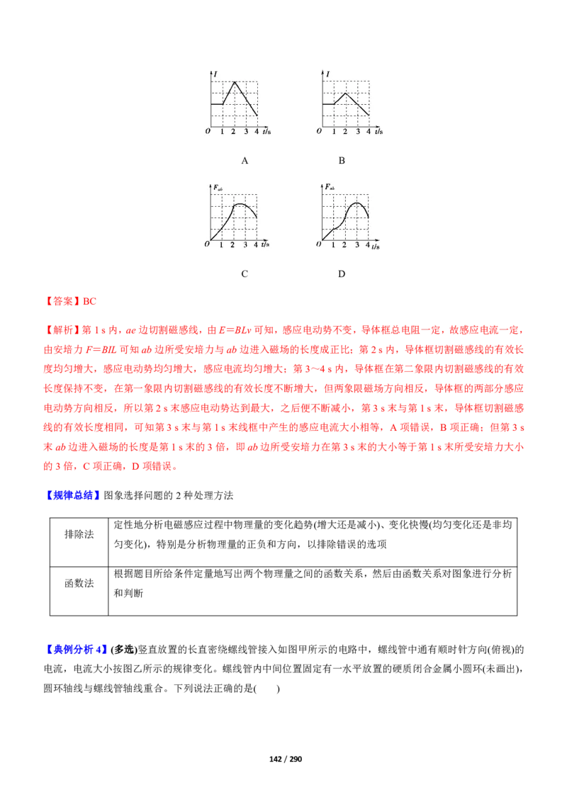 《衡水一本通》物理+PDF版含解析_高中九科知识点归纳。_《高中知识点汇编》_全科《衡水一本通》
