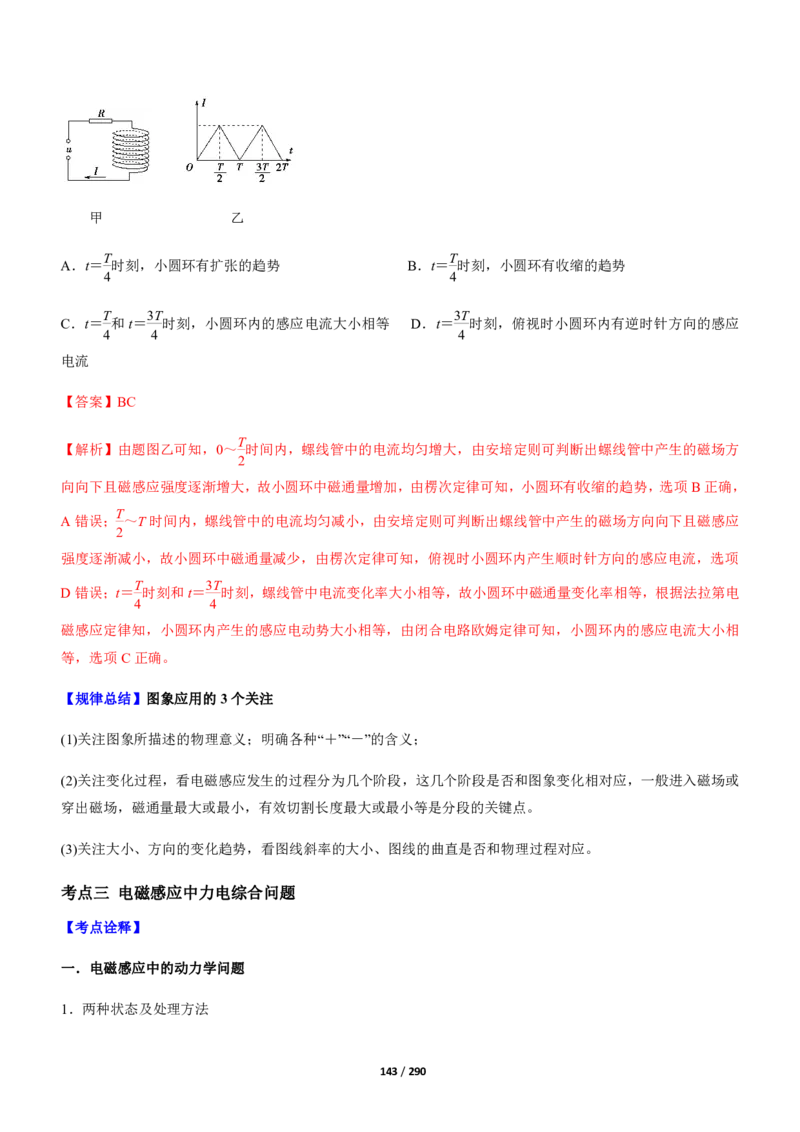《衡水一本通》物理+PDF版含解析_高中九科知识点归纳。_《高中知识点汇编》_全科《衡水一本通》