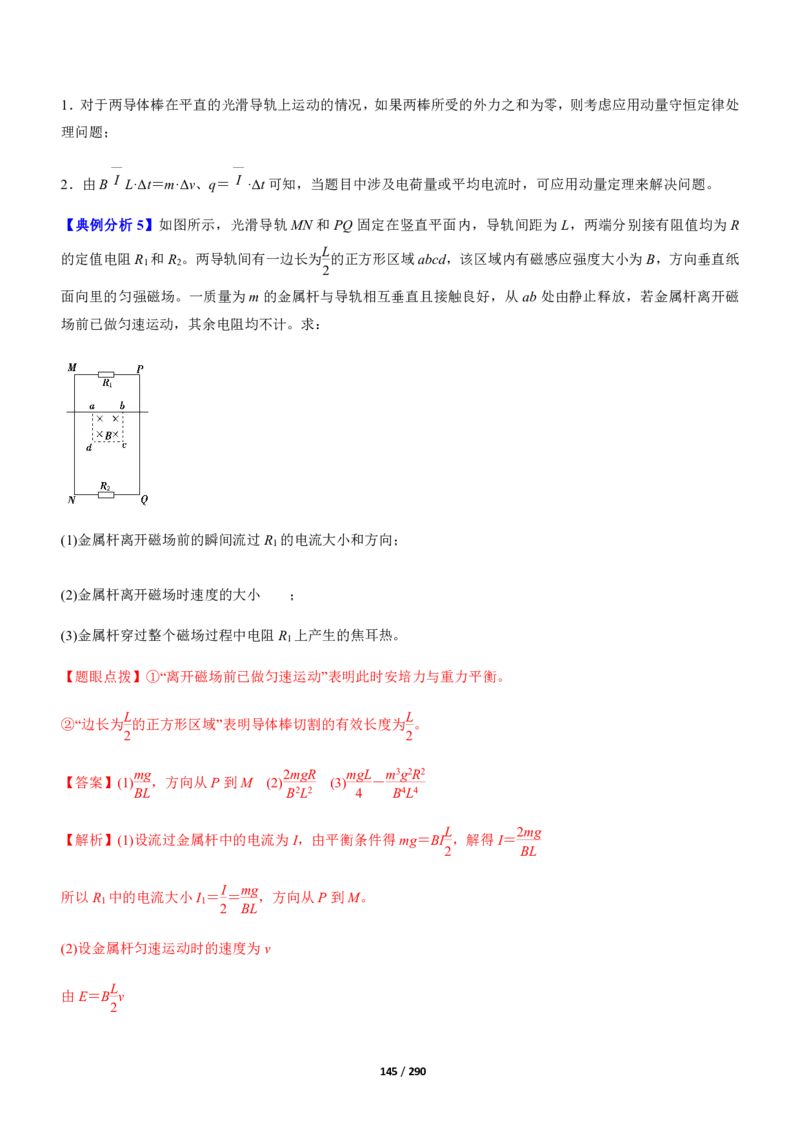 《衡水一本通》物理+PDF版含解析_高中九科知识点归纳。_《高中知识点汇编》_全科《衡水一本通》
