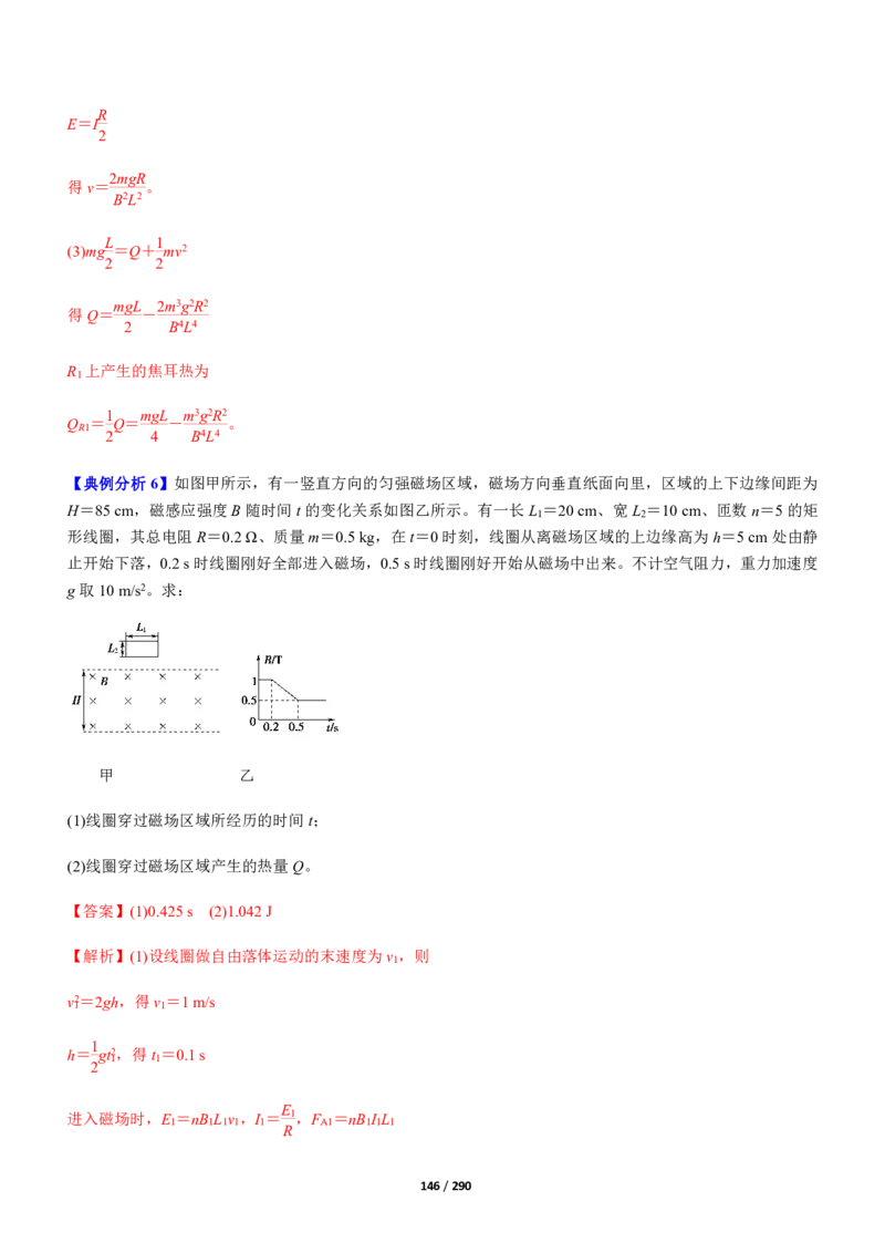 《衡水一本通》物理+PDF版含解析_高中九科知识点归纳。_《高中知识点汇编》_全科《衡水一本通》