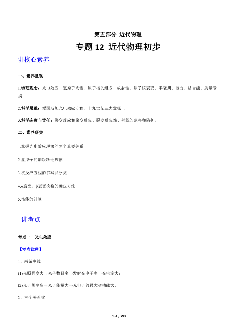 《衡水一本通》物理+PDF版含解析_高中九科知识点归纳。_《高中知识点汇编》_全科《衡水一本通》
