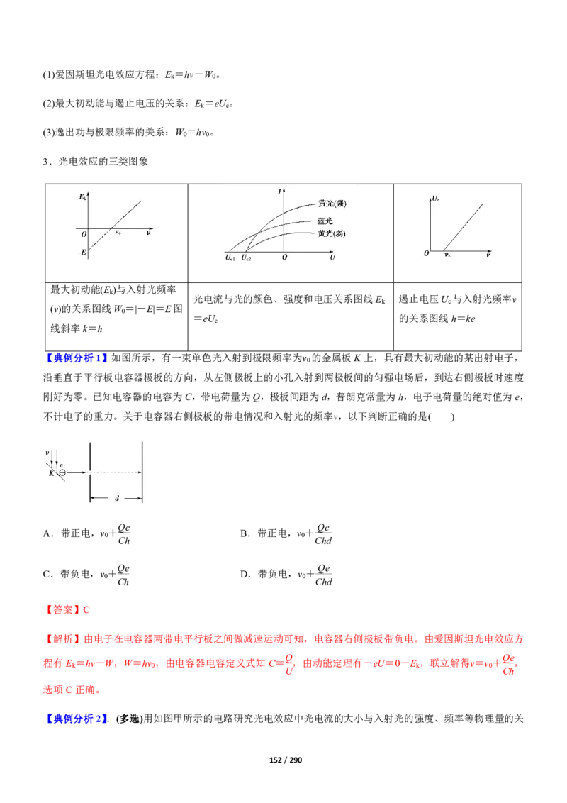 《衡水一本通》物理+PDF版含解析_高中九科知识点归纳。_《高中知识点汇编》_全科《衡水一本通》