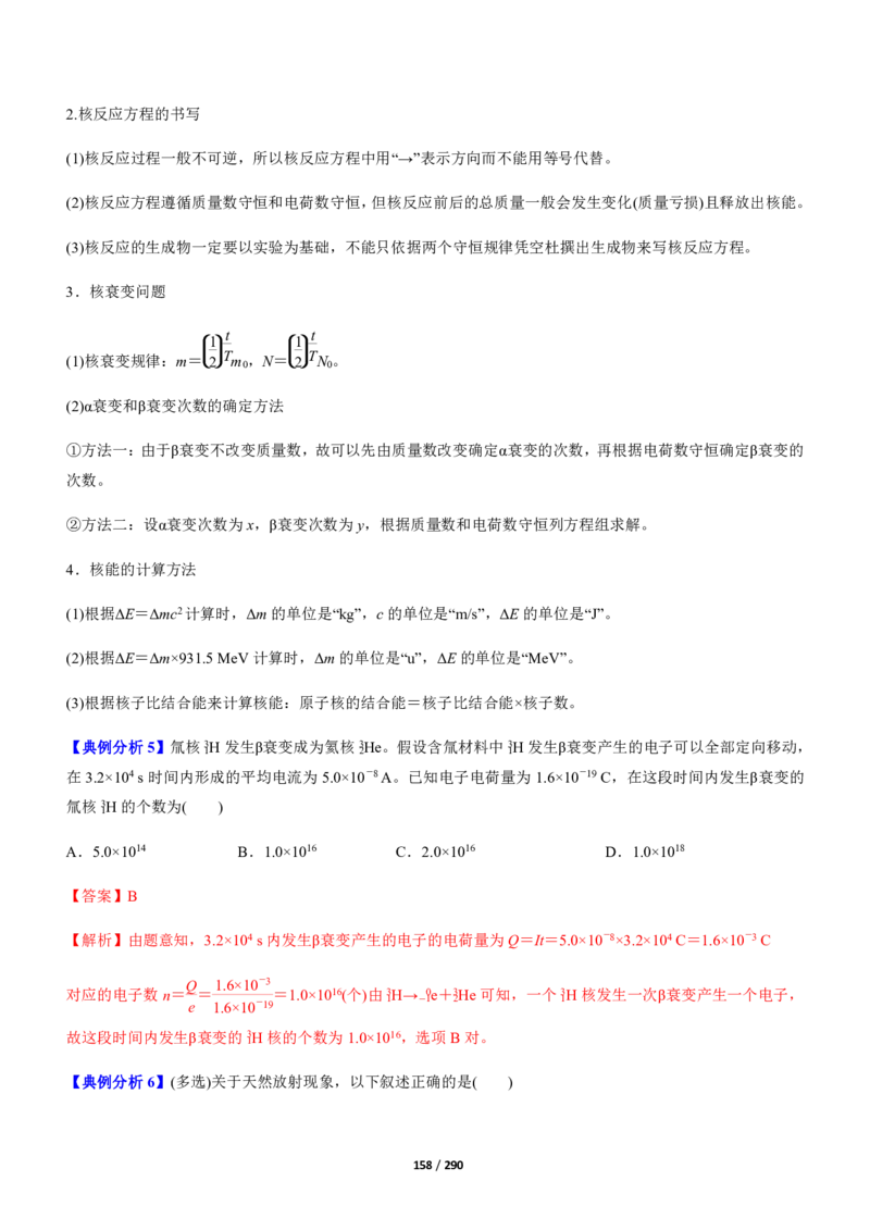 《衡水一本通》物理+PDF版含解析_高中九科知识点归纳。_《高中知识点汇编》_全科《衡水一本通》