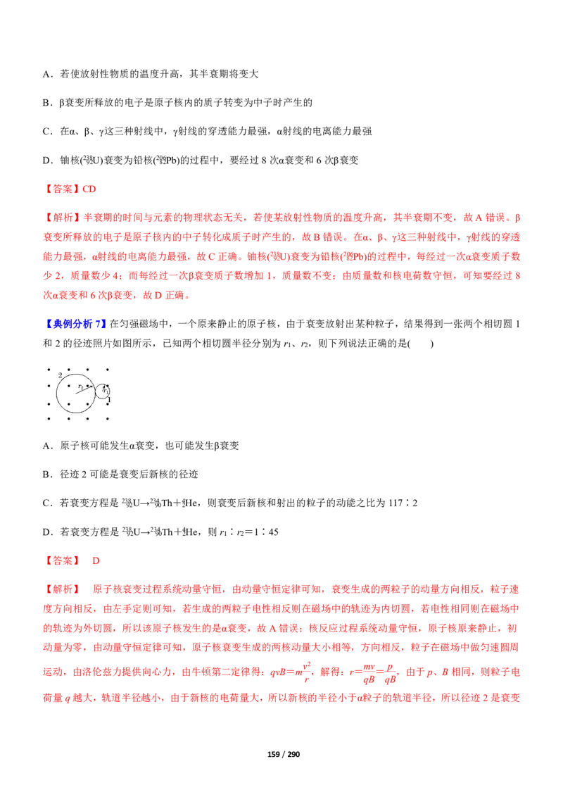 《衡水一本通》物理+PDF版含解析_高中九科知识点归纳。_《高中知识点汇编》_全科《衡水一本通》