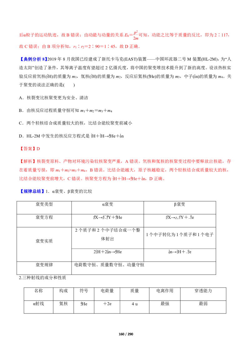 《衡水一本通》物理+PDF版含解析_高中九科知识点归纳。_《高中知识点汇编》_全科《衡水一本通》