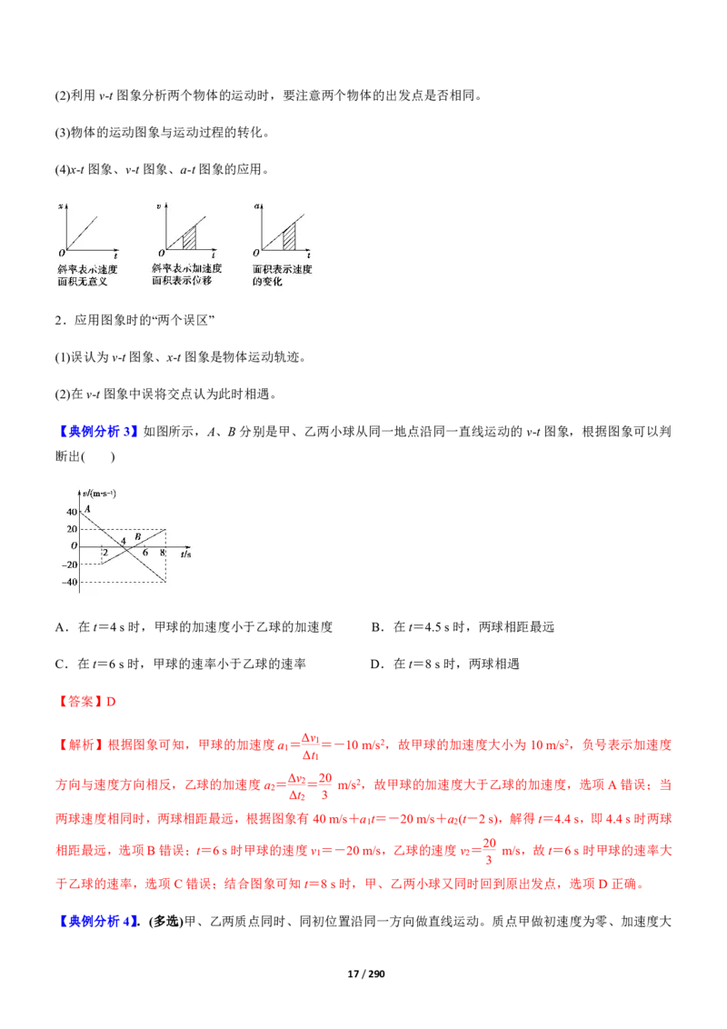 《衡水一本通》物理+PDF版含解析_高中九科知识点归纳。_《高中知识点汇编》_全科《衡水一本通》