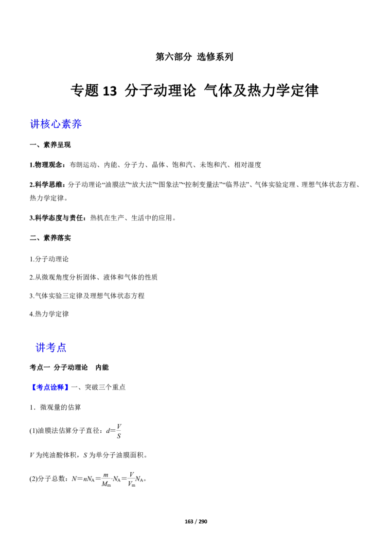 《衡水一本通》物理+PDF版含解析_高中九科知识点归纳。_《高中知识点汇编》_全科《衡水一本通》