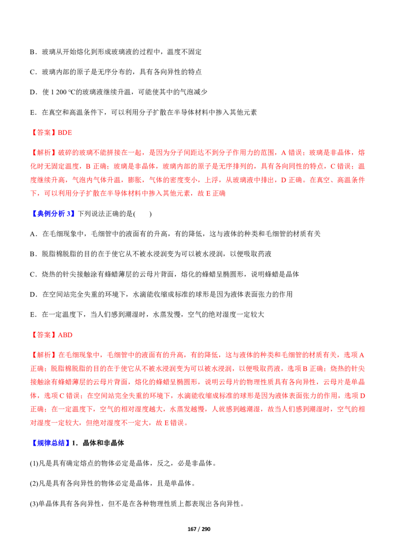 《衡水一本通》物理+PDF版含解析_高中九科知识点归纳。_《高中知识点汇编》_全科《衡水一本通》