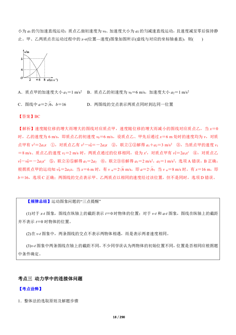 《衡水一本通》物理+PDF版含解析_高中九科知识点归纳。_《高中知识点汇编》_全科《衡水一本通》