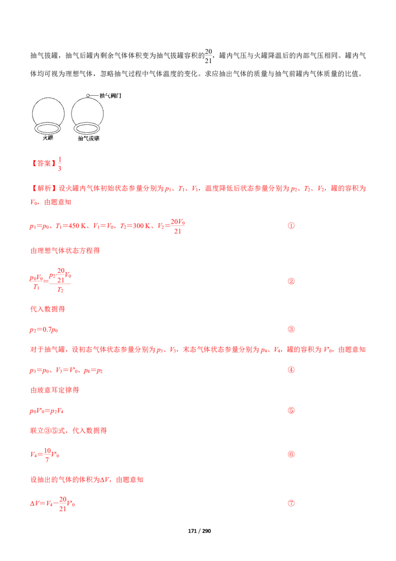 《衡水一本通》物理+PDF版含解析_高中九科知识点归纳。_《高中知识点汇编》_全科《衡水一本通》