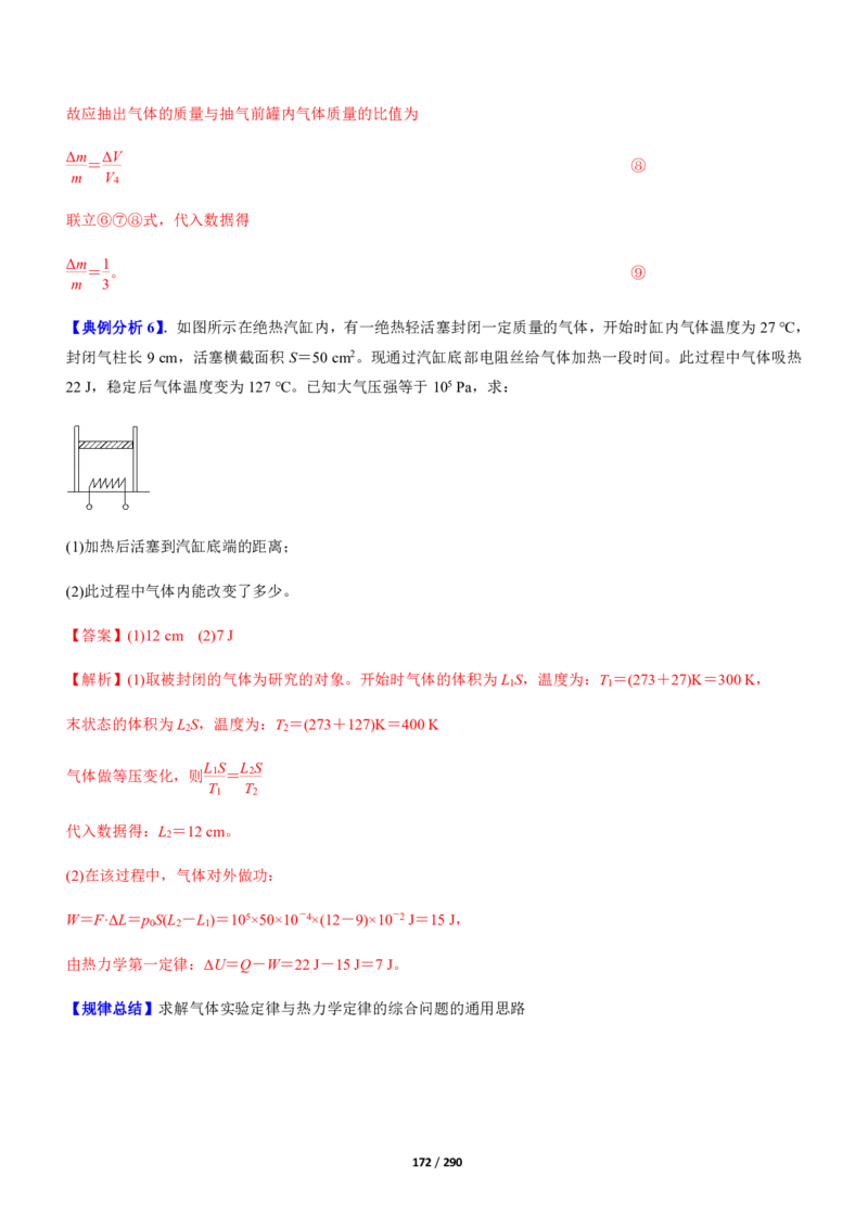 《衡水一本通》物理+PDF版含解析_高中九科知识点归纳。_《高中知识点汇编》_全科《衡水一本通》