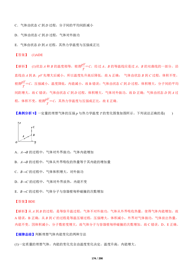 《衡水一本通》物理+PDF版含解析_高中九科知识点归纳。_《高中知识点汇编》_全科《衡水一本通》