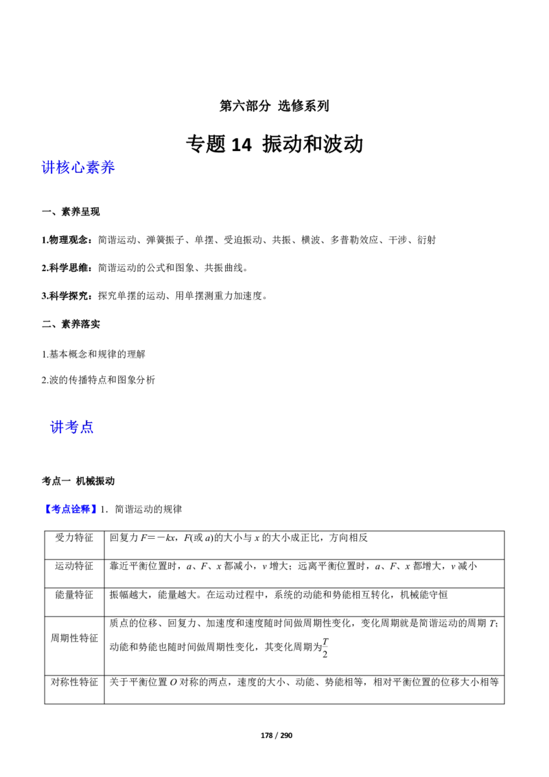 《衡水一本通》物理+PDF版含解析_高中九科知识点归纳。_《高中知识点汇编》_全科《衡水一本通》