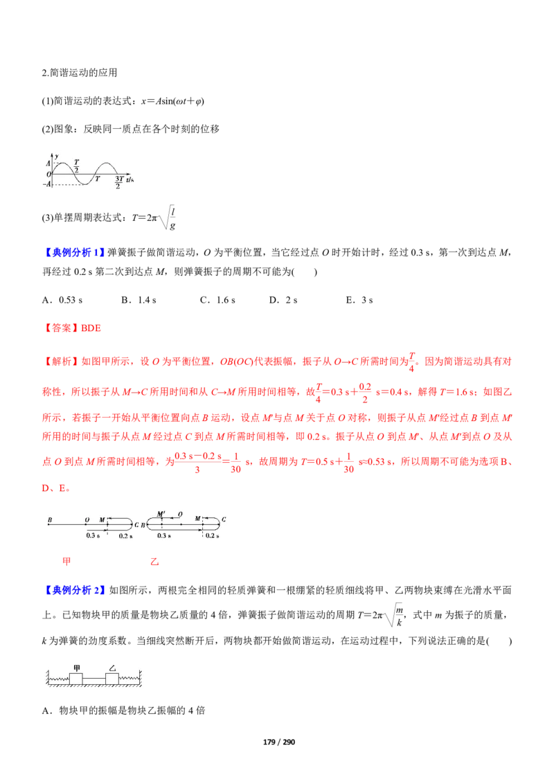 《衡水一本通》物理+PDF版含解析_高中九科知识点归纳。_《高中知识点汇编》_全科《衡水一本通》