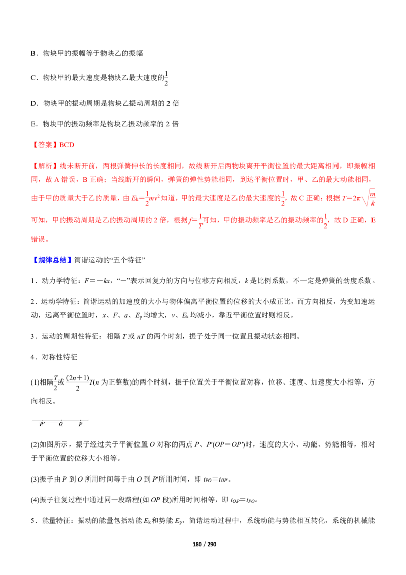 《衡水一本通》物理+PDF版含解析_高中九科知识点归纳。_《高中知识点汇编》_全科《衡水一本通》