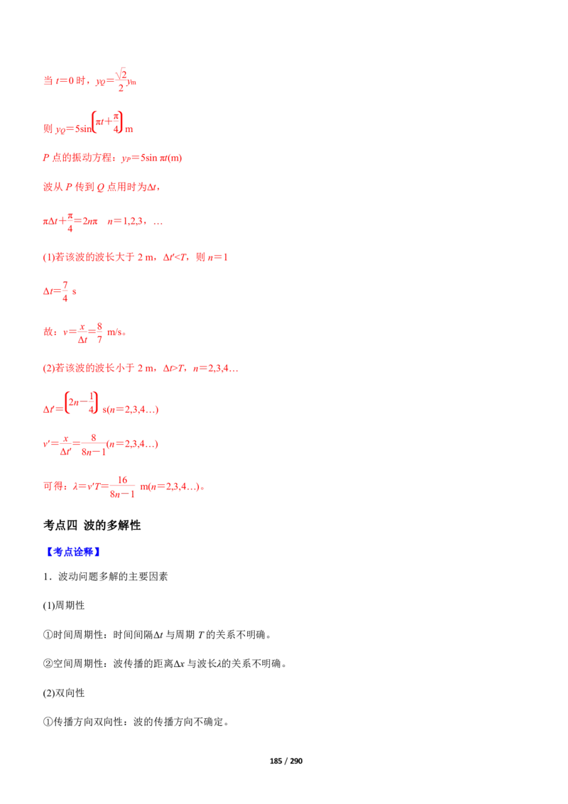 《衡水一本通》物理+PDF版含解析_高中九科知识点归纳。_《高中知识点汇编》_全科《衡水一本通》