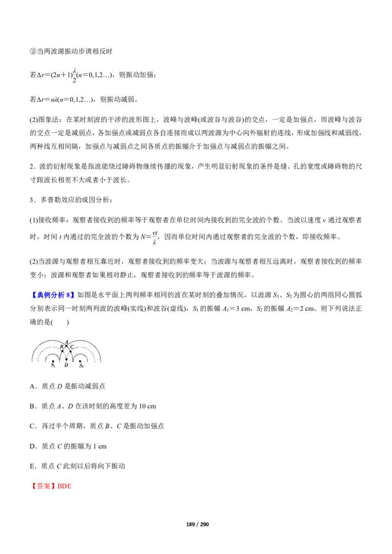 《衡水一本通》物理+PDF版含解析_高中九科知识点归纳。_《高中知识点汇编》_全科《衡水一本通》