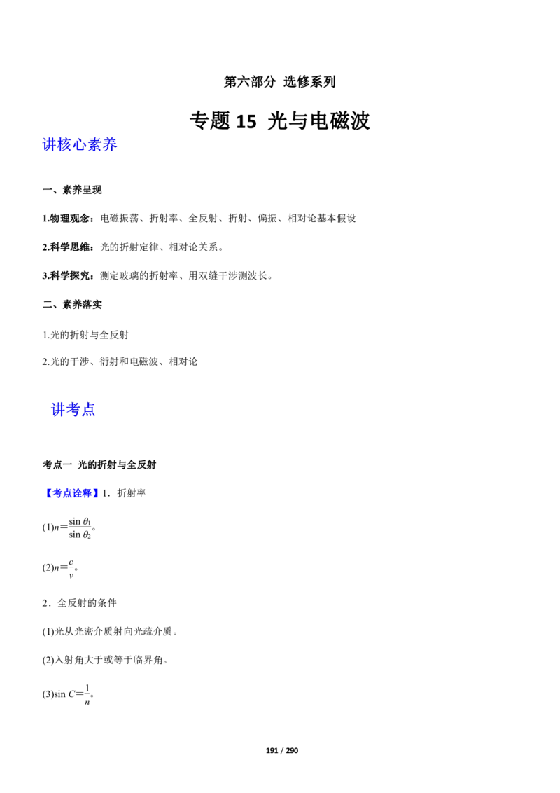《衡水一本通》物理+PDF版含解析_高中九科知识点归纳。_《高中知识点汇编》_全科《衡水一本通》