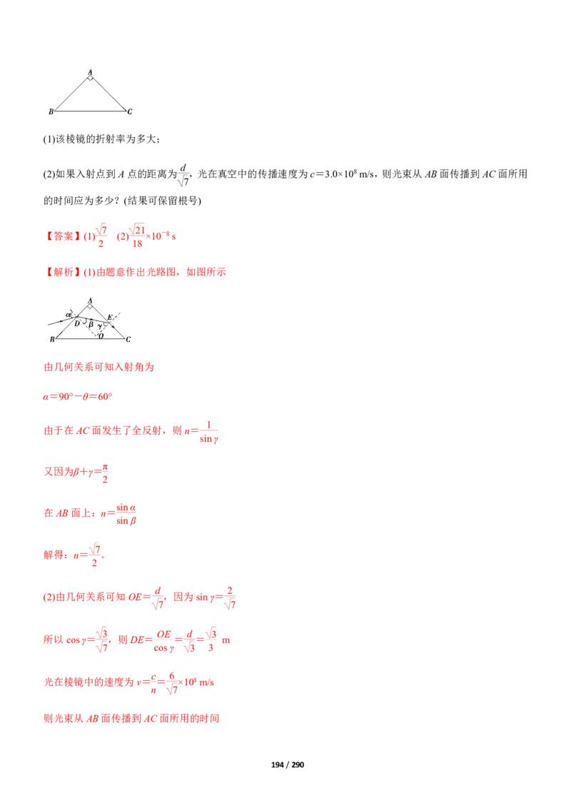 《衡水一本通》物理+PDF版含解析_高中九科知识点归纳。_《高中知识点汇编》_全科《衡水一本通》