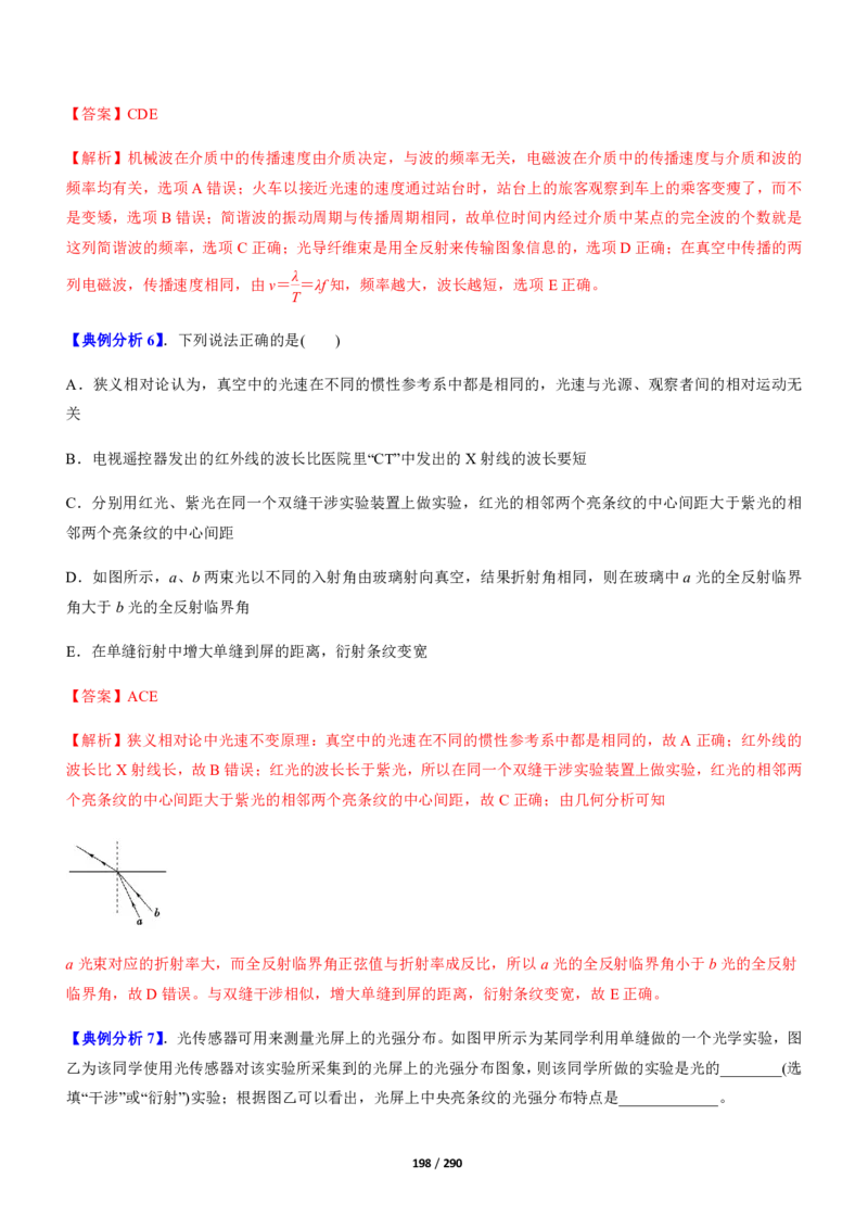 《衡水一本通》物理+PDF版含解析_高中九科知识点归纳。_《高中知识点汇编》_全科《衡水一本通》