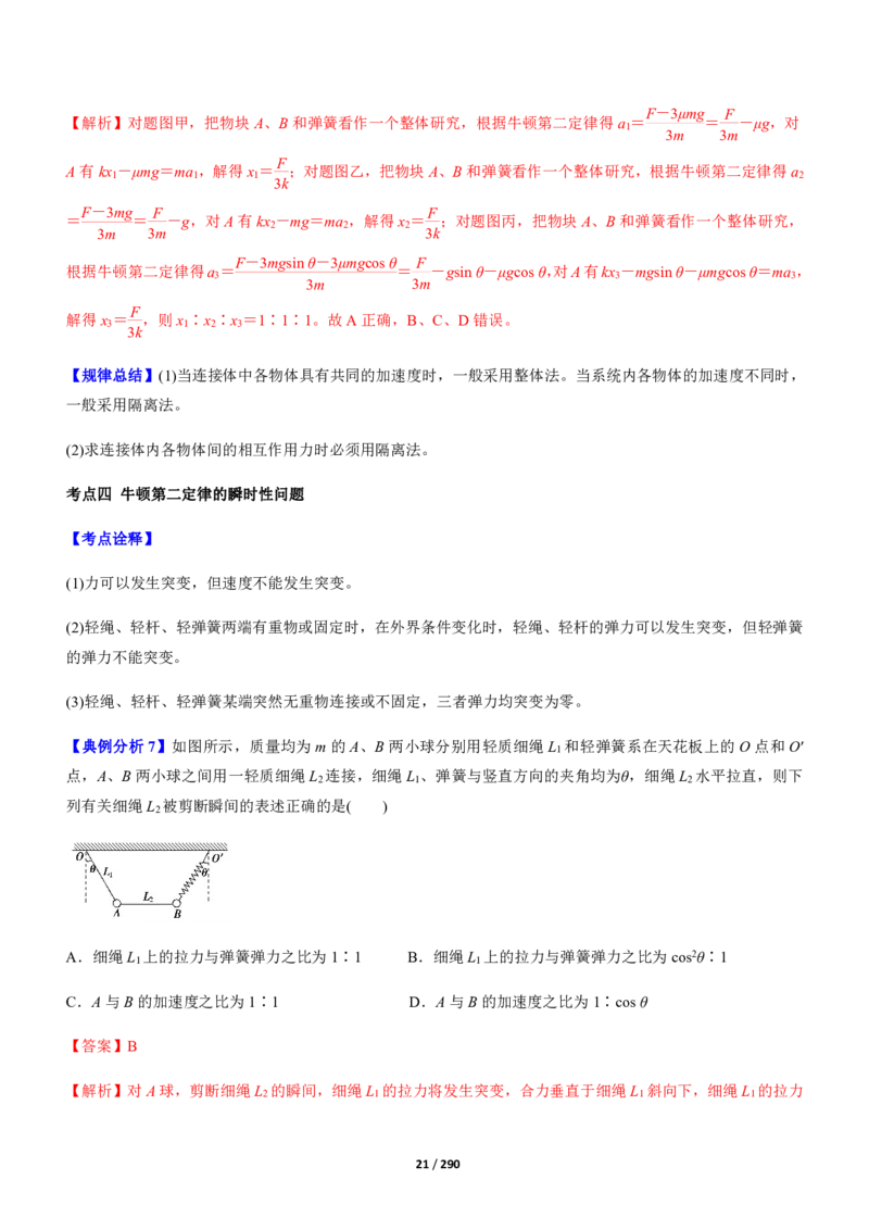《衡水一本通》物理+PDF版含解析_高中九科知识点归纳。_《高中知识点汇编》_全科《衡水一本通》