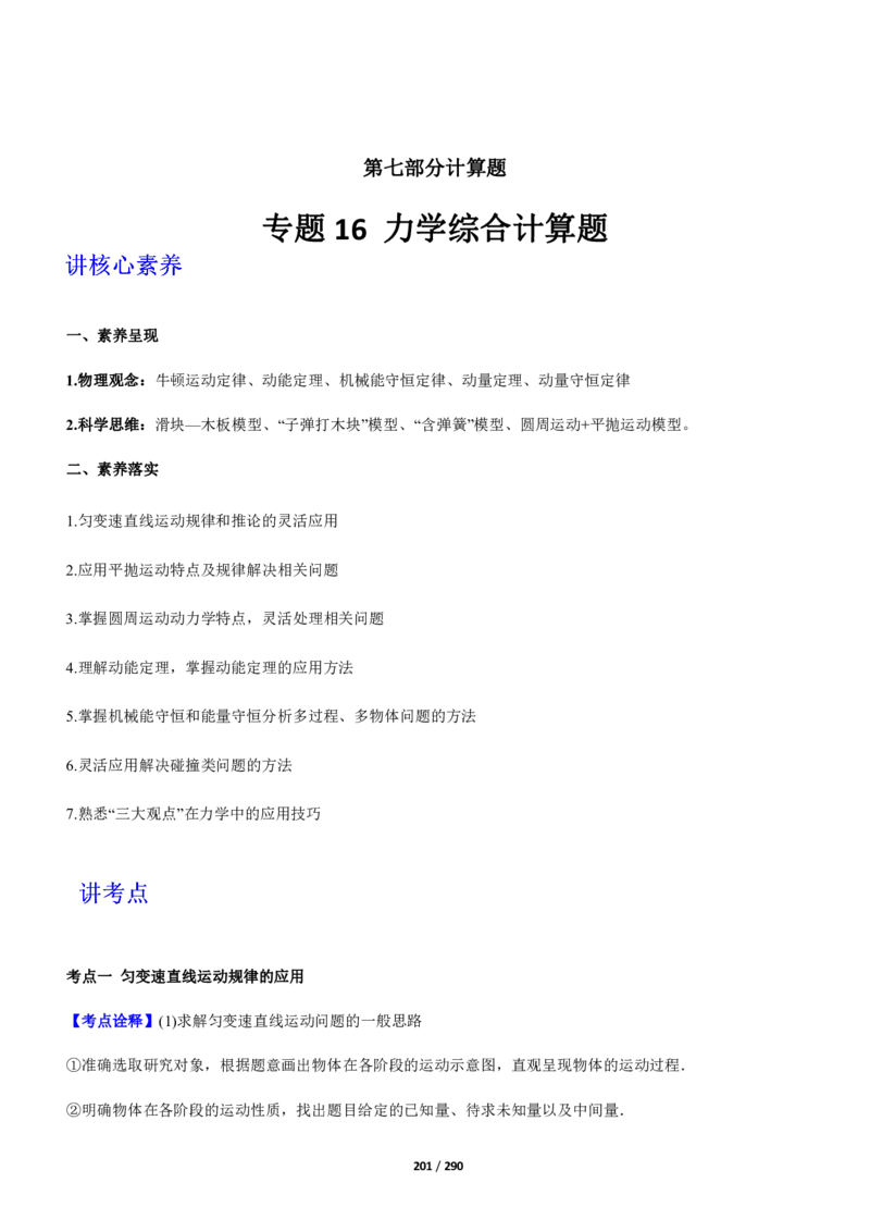 《衡水一本通》物理+PDF版含解析_高中九科知识点归纳。_《高中知识点汇编》_全科《衡水一本通》
