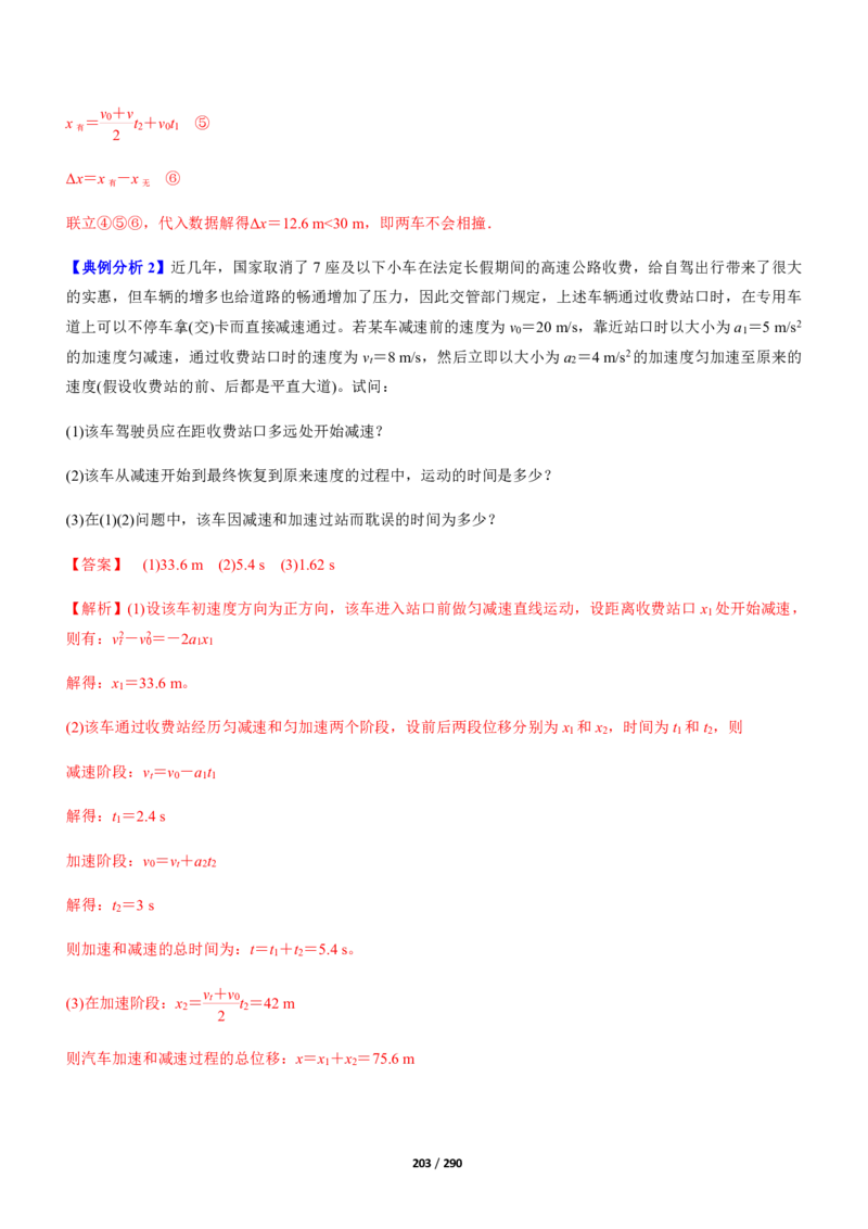 《衡水一本通》物理+PDF版含解析_高中九科知识点归纳。_《高中知识点汇编》_全科《衡水一本通》