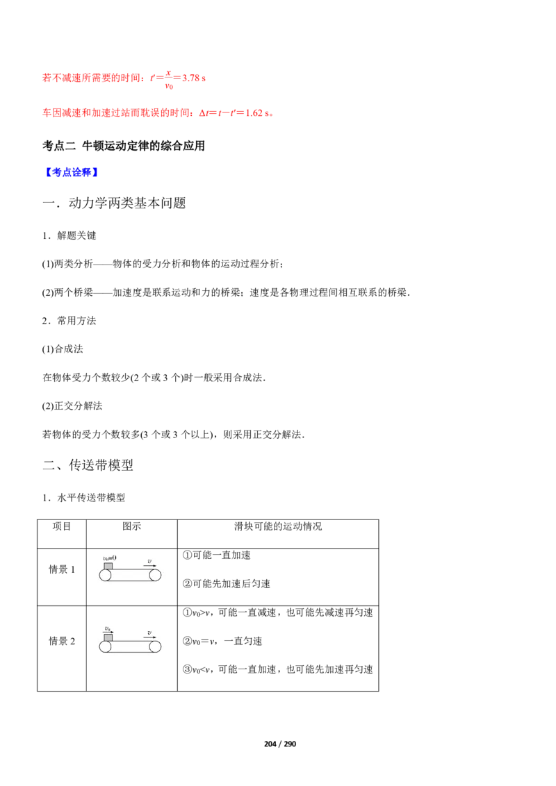 《衡水一本通》物理+PDF版含解析_高中九科知识点归纳。_《高中知识点汇编》_全科《衡水一本通》