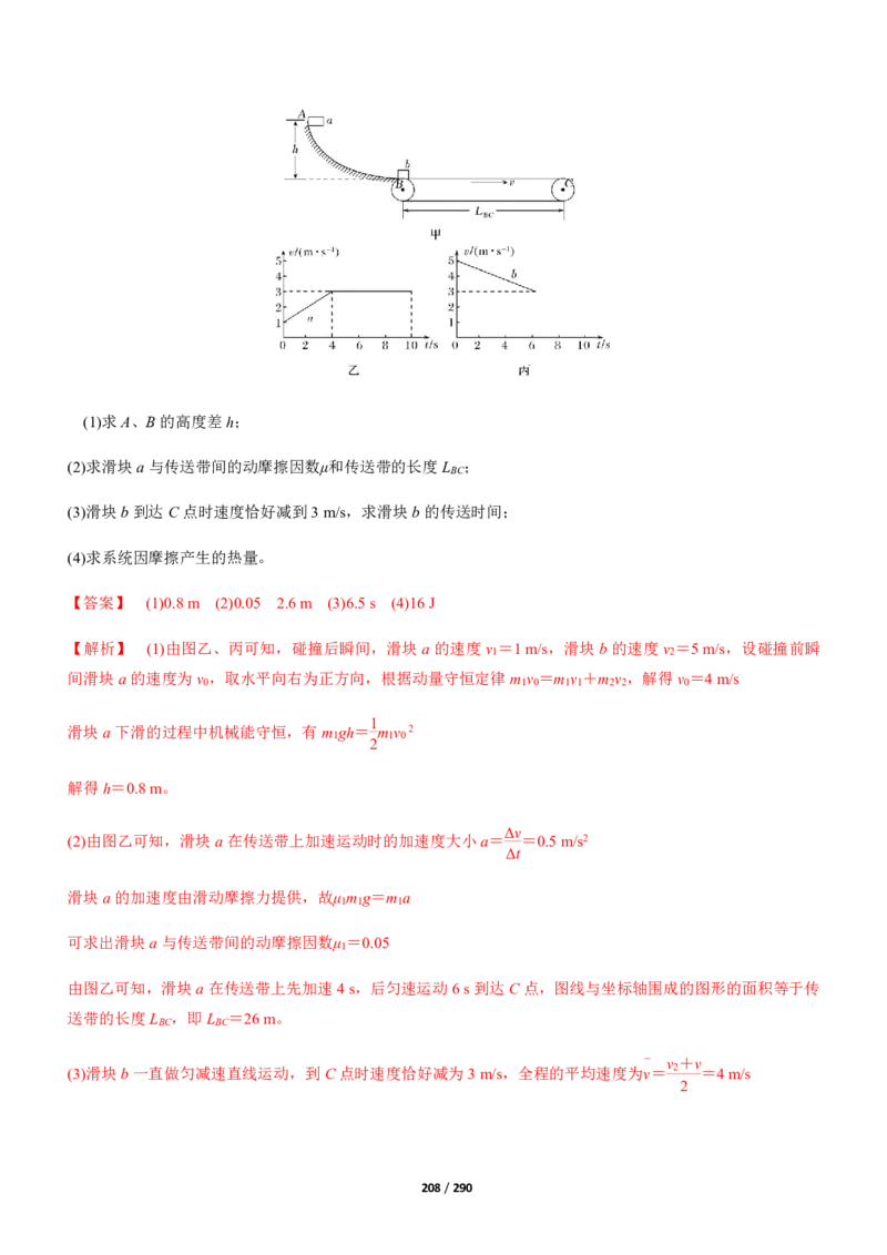 《衡水一本通》物理+PDF版含解析_高中九科知识点归纳。_《高中知识点汇编》_全科《衡水一本通》
