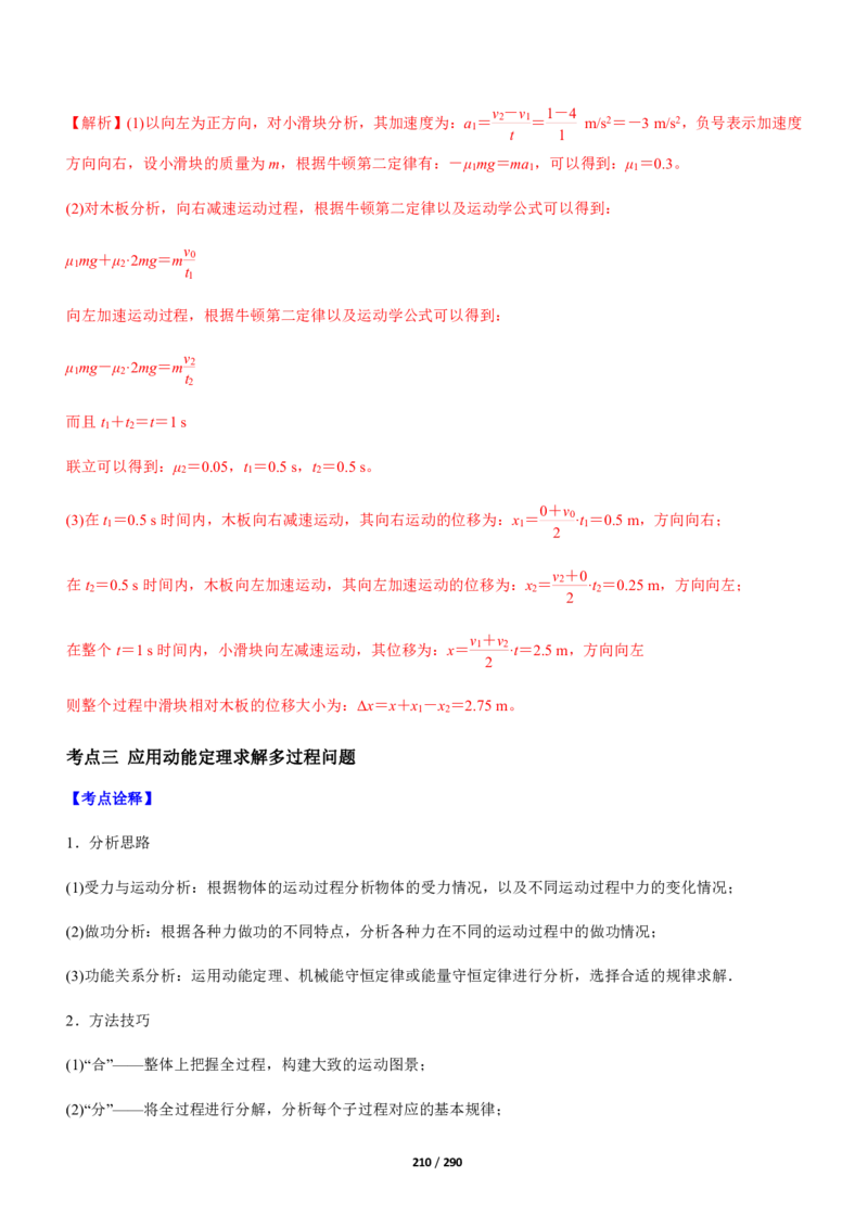 《衡水一本通》物理+PDF版含解析_高中九科知识点归纳。_《高中知识点汇编》_全科《衡水一本通》