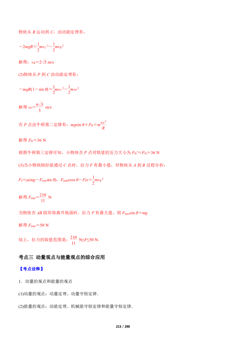 《衡水一本通》物理+PDF版含解析_高中九科知识点归纳。_《高中知识点汇编》_全科《衡水一本通》