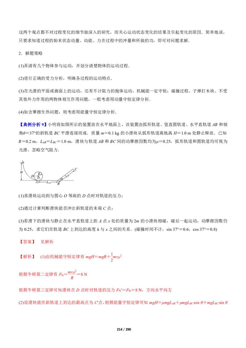 《衡水一本通》物理+PDF版含解析_高中九科知识点归纳。_《高中知识点汇编》_全科《衡水一本通》