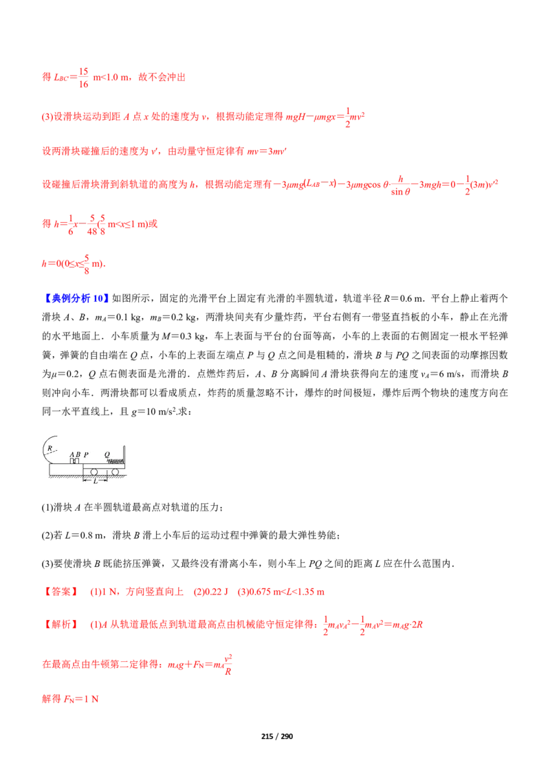 《衡水一本通》物理+PDF版含解析_高中九科知识点归纳。_《高中知识点汇编》_全科《衡水一本通》