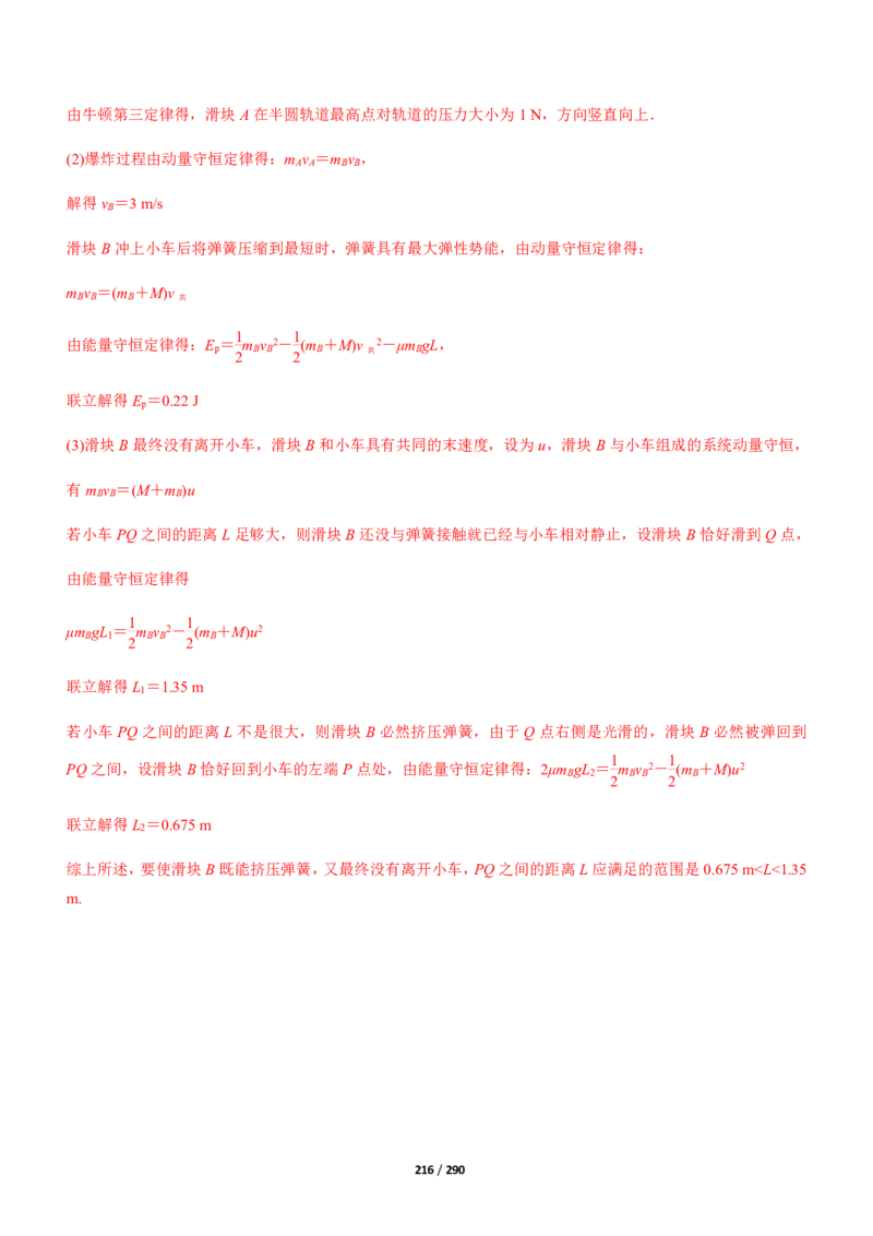 《衡水一本通》物理+PDF版含解析_高中九科知识点归纳。_《高中知识点汇编》_全科《衡水一本通》