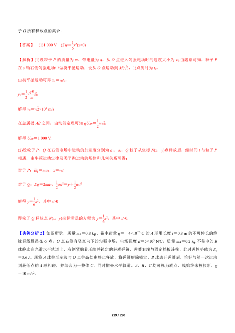 《衡水一本通》物理+PDF版含解析_高中九科知识点归纳。_《高中知识点汇编》_全科《衡水一本通》