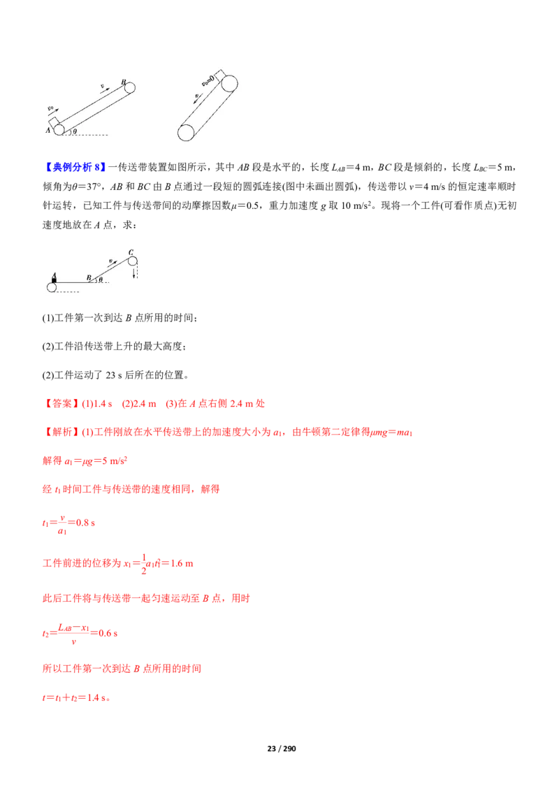 《衡水一本通》物理+PDF版含解析_高中九科知识点归纳。_《高中知识点汇编》_全科《衡水一本通》